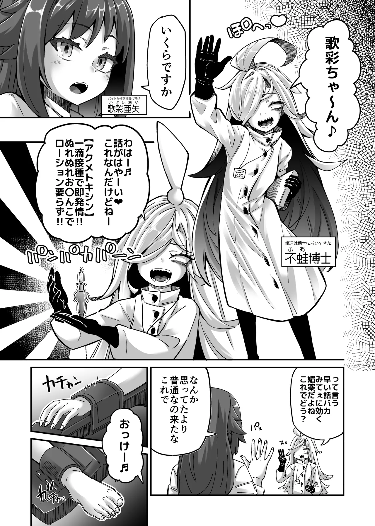 雑に人生終了しちゃう系女子 - page12
