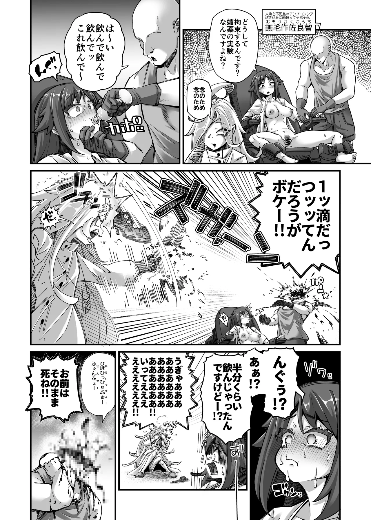 雑に人生終了しちゃう系女子 - page13