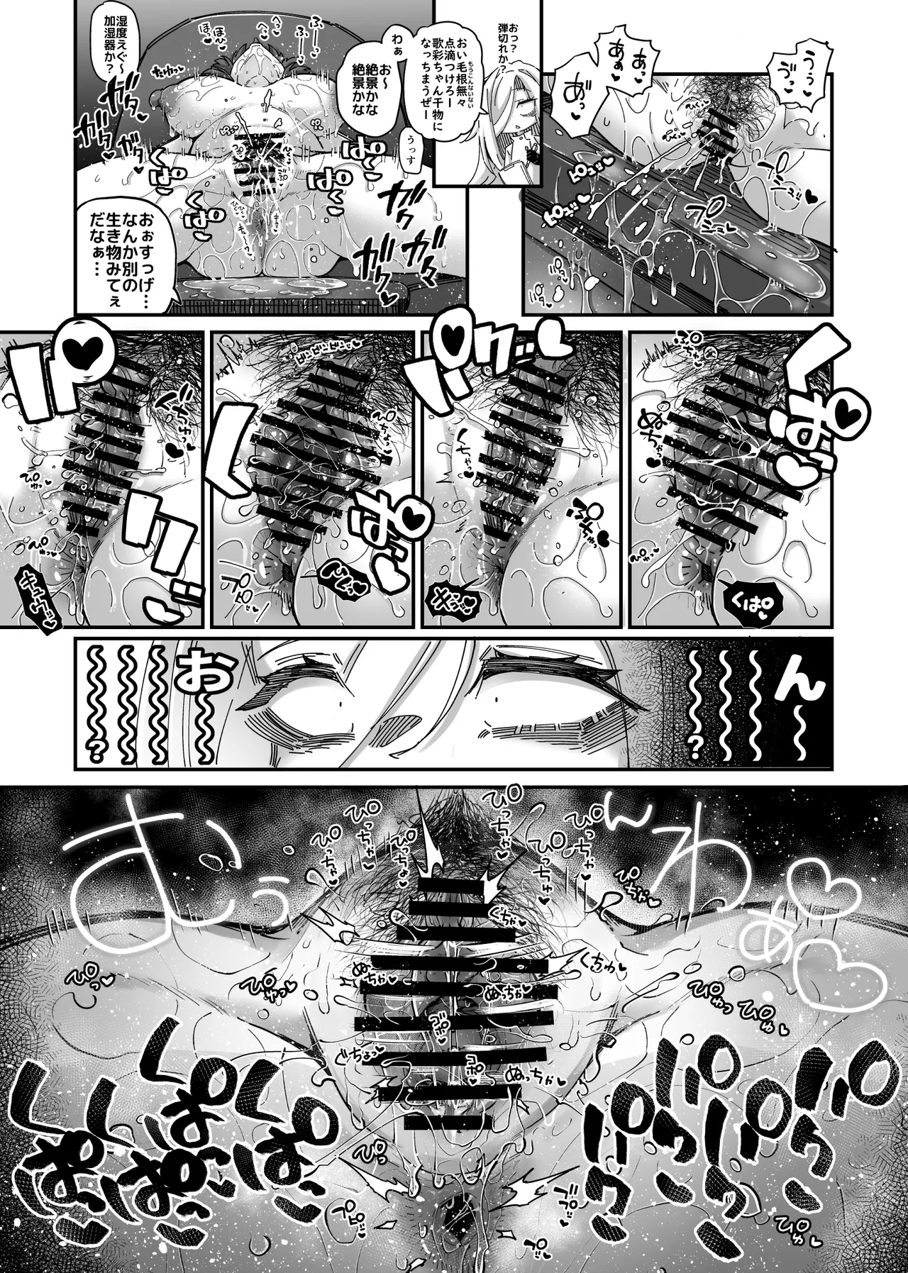 雑に人生終了しちゃう系女子 - page16