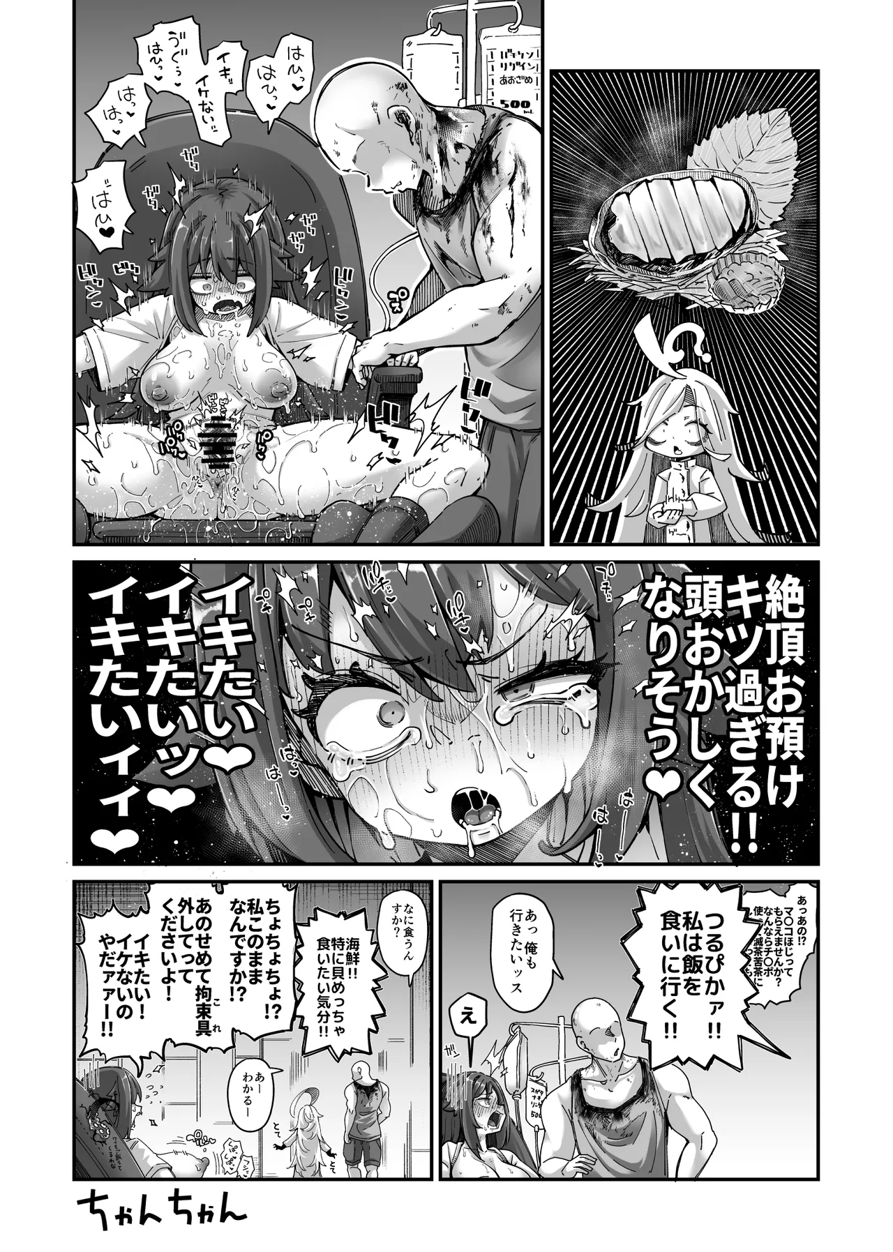 雑に人生終了しちゃう系女子 - page17