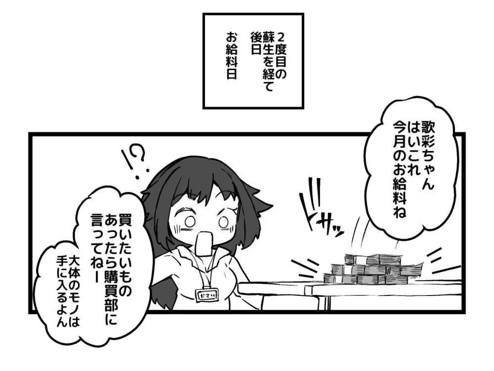 雑に人生終了しちゃう系女子 - page18