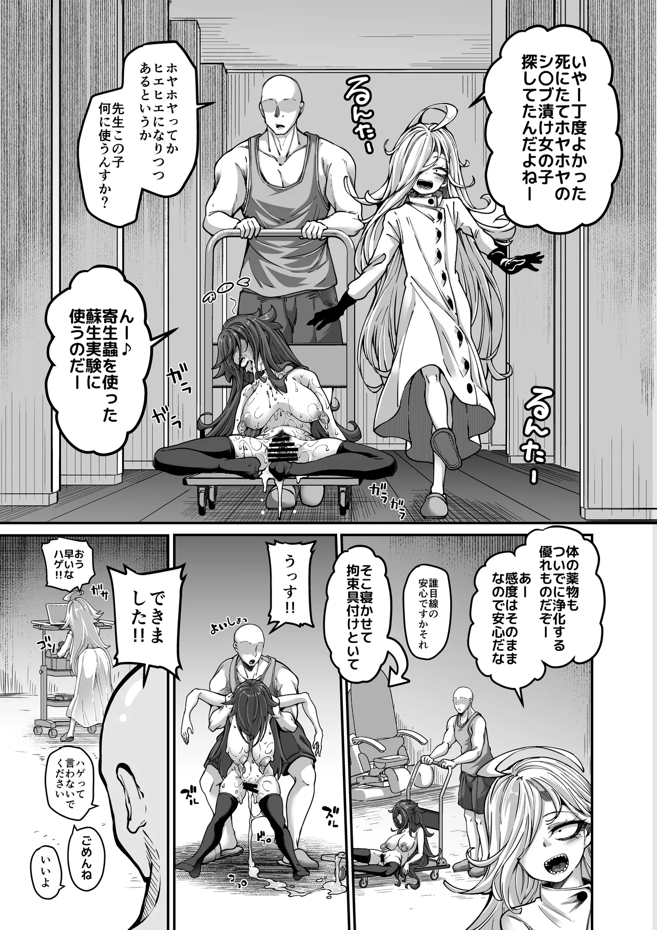 雑に人生終了しちゃう系女子 - page6