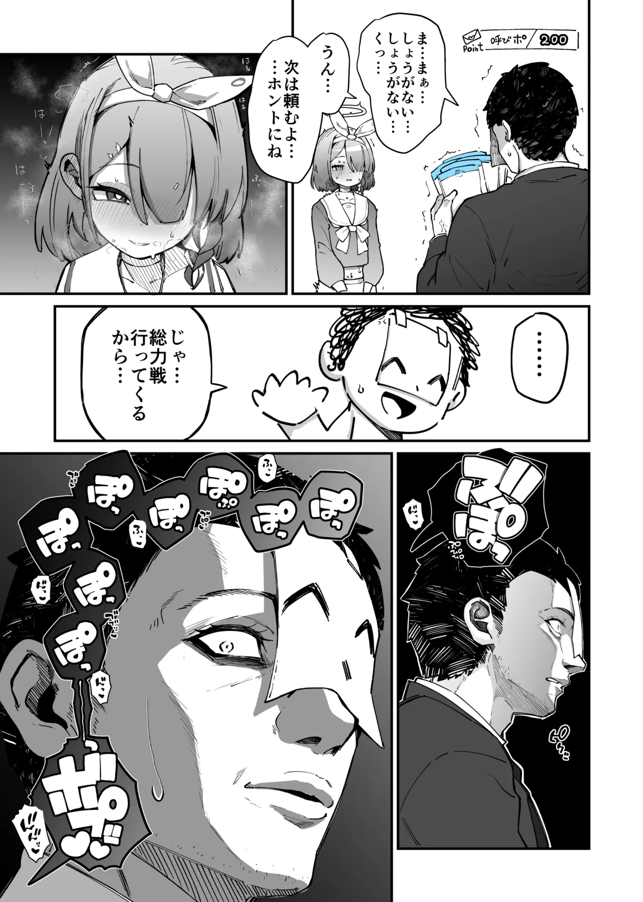 アロナのお尻はもうおしまい