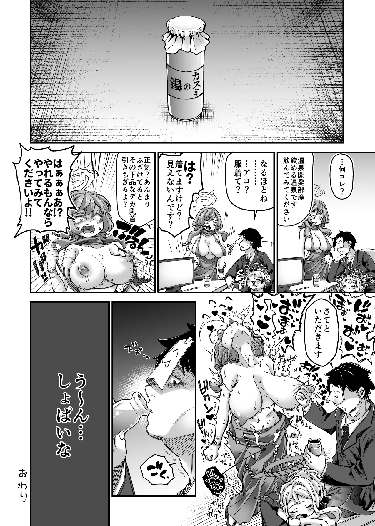 温泉開発部部長の温泉開発 - page8