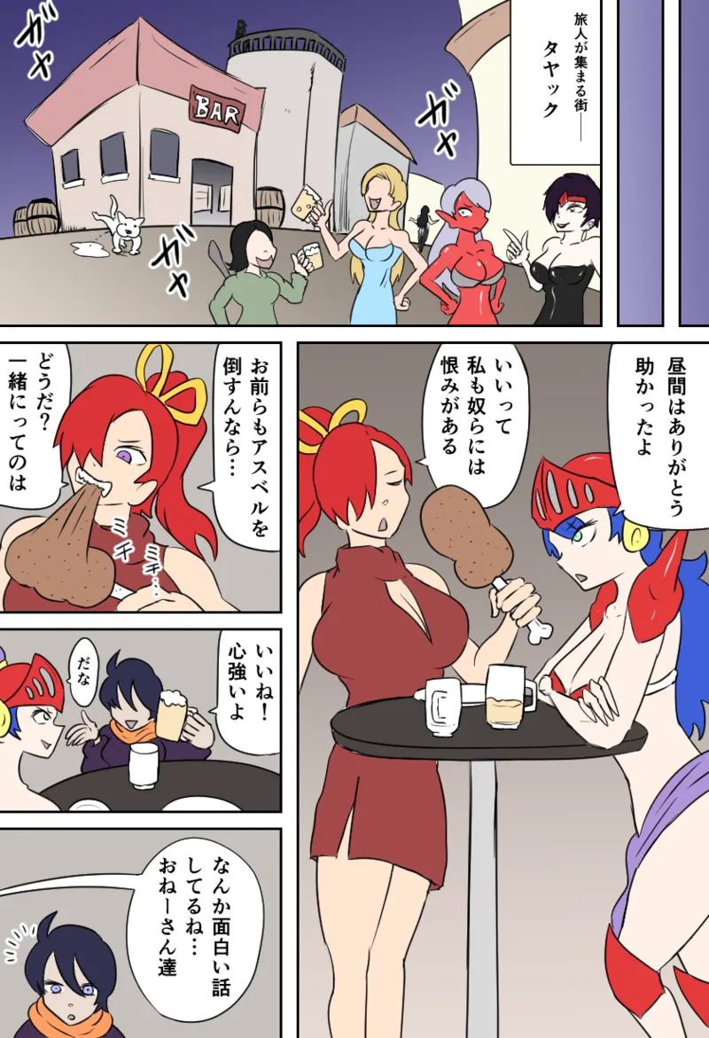 女勇者vsくすぐり大魔王 - page15