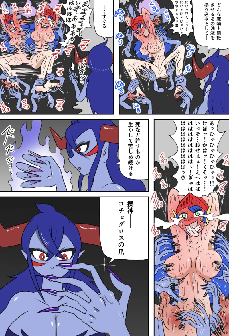 女勇者vsくすぐり大魔王 - page29