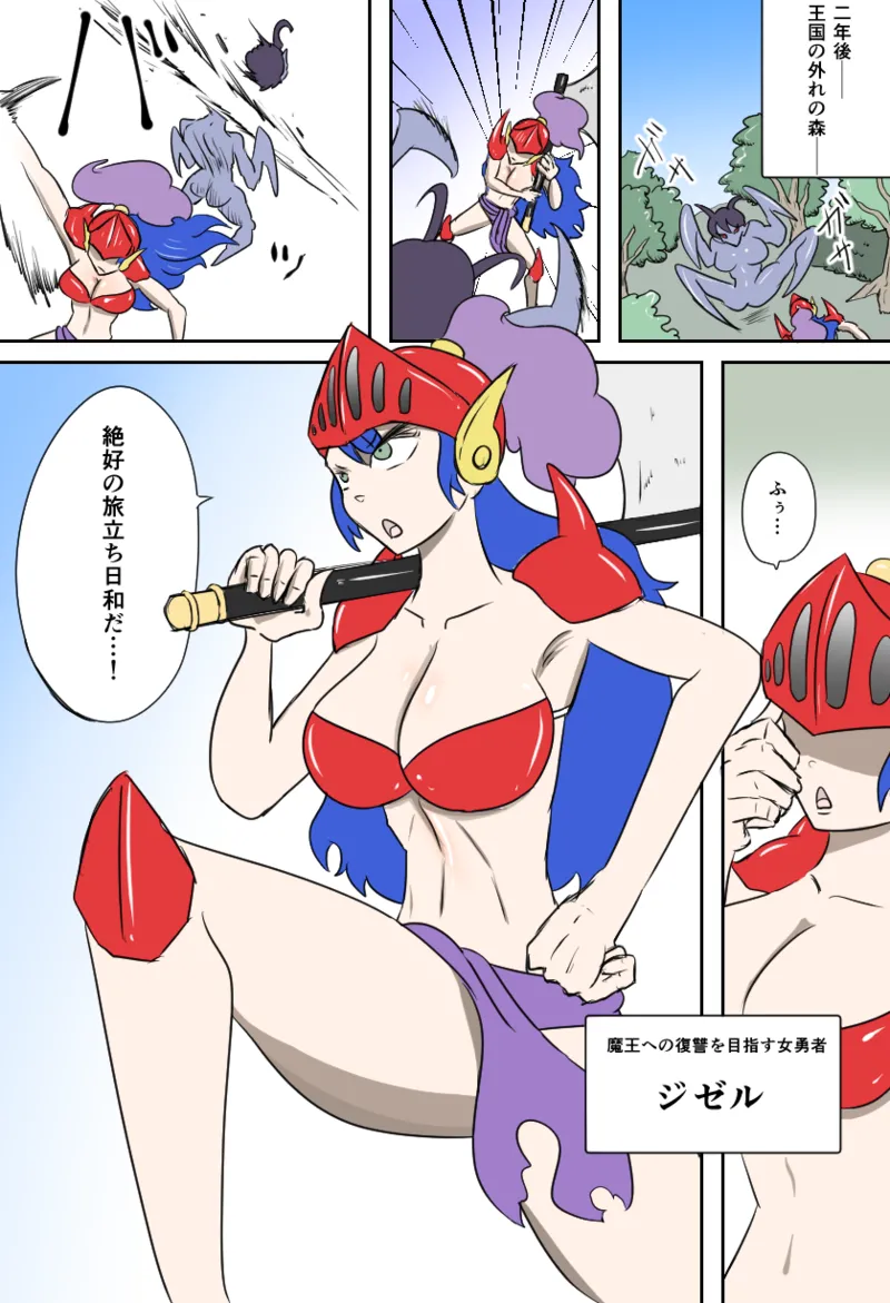 女勇者vsくすぐり大魔王 - page3