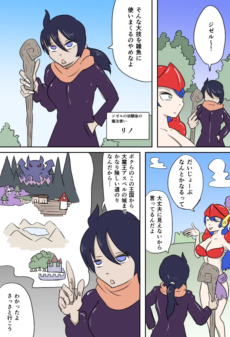 女勇者vsくすぐり大魔王 - page4