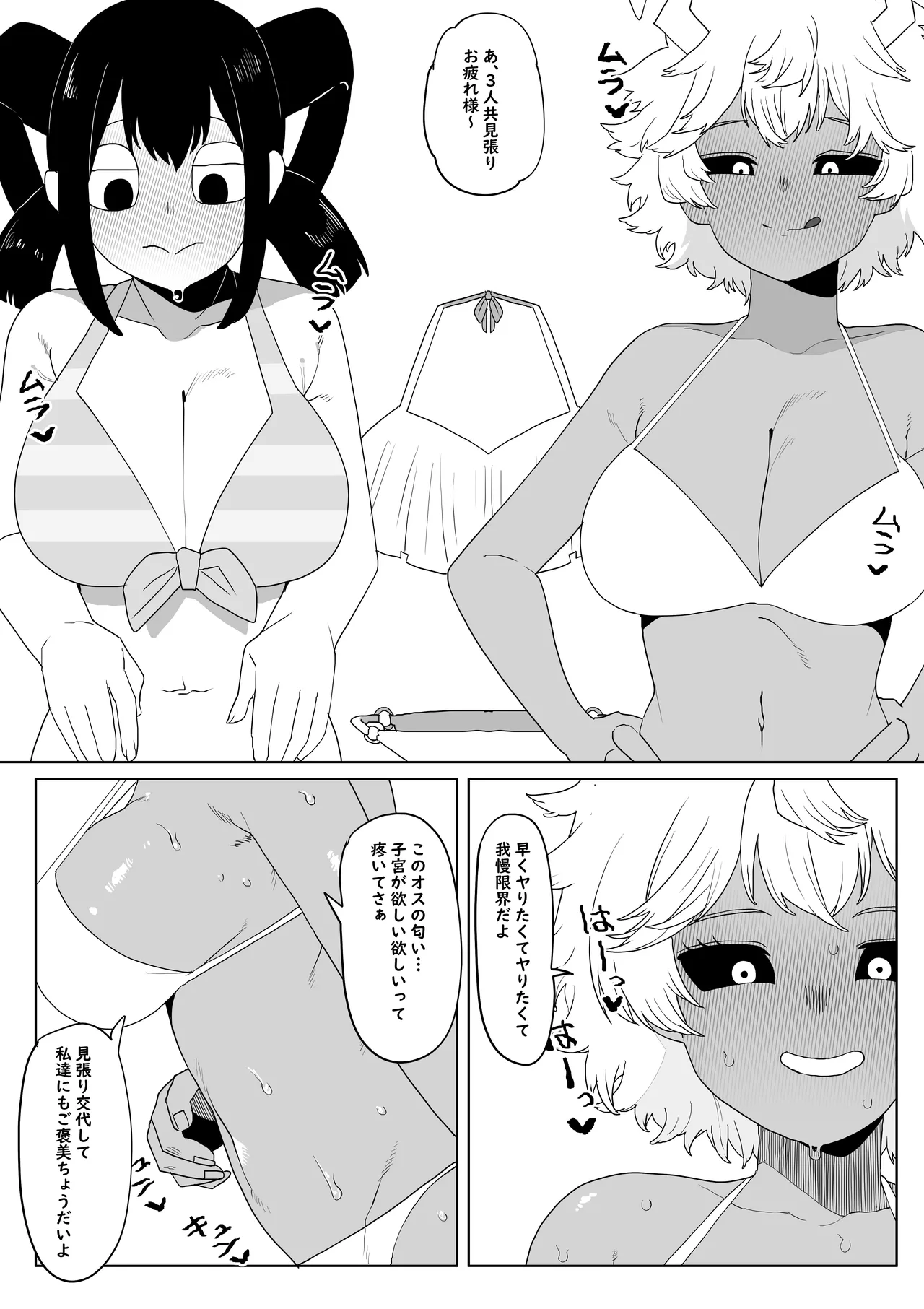 貞操逆転物 蛙吹、葉隠、芦戸の場合 - page4
