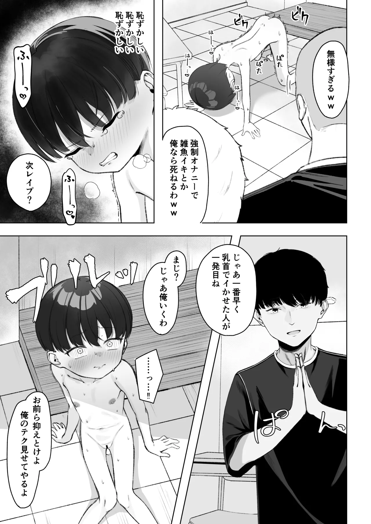 陰森ひなこの度晴れて、乳首奴隷になりました - page18