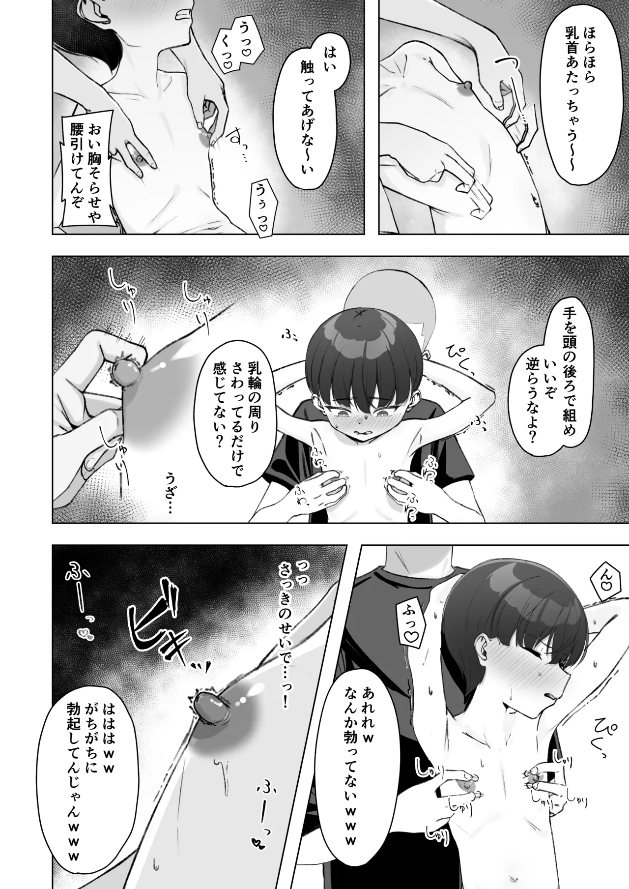 陰森ひなこの度晴れて、乳首奴隷になりました - page19