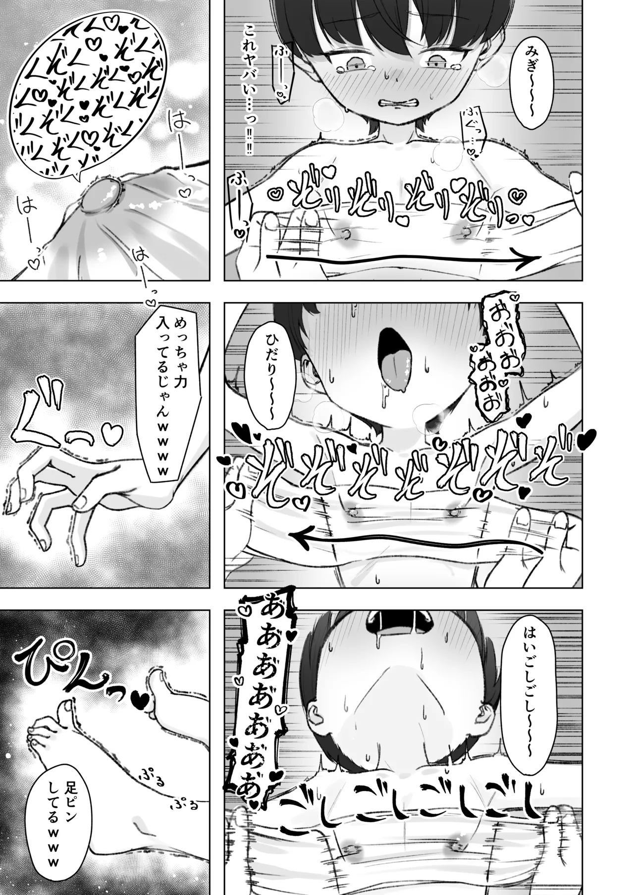 陰森ひなこの度晴れて、乳首奴隷になりました - page24