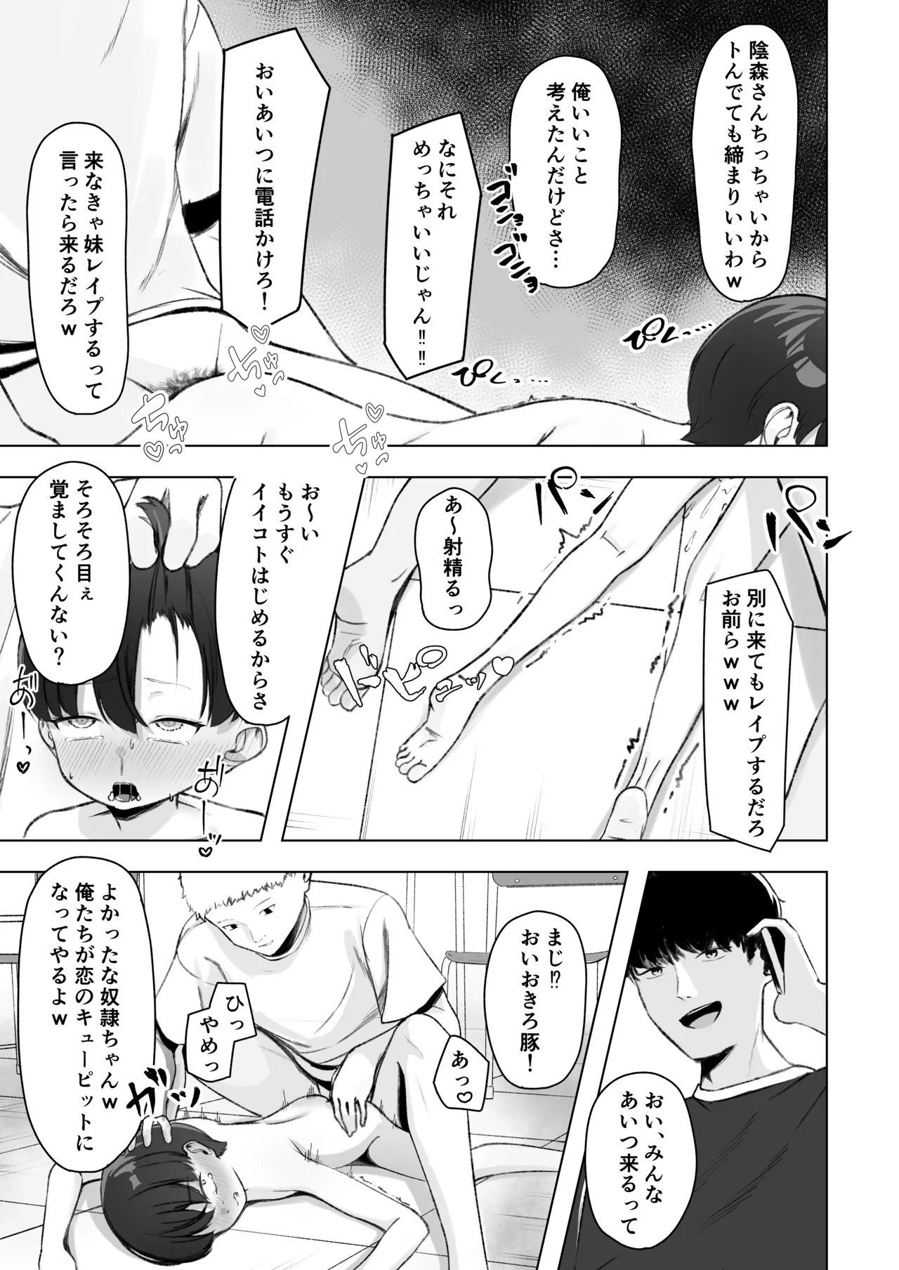 陰森ひなこの度晴れて、乳首奴隷になりました - page30