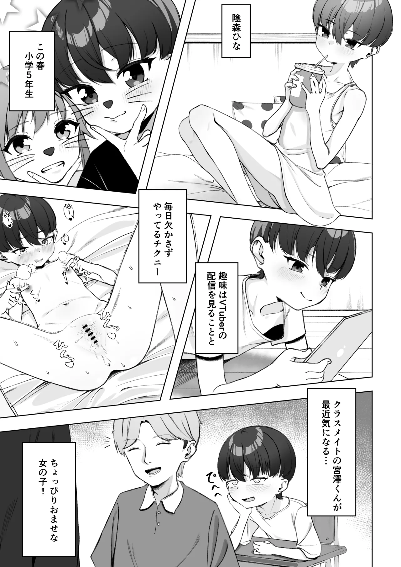 陰森ひなこの度晴れて、乳首奴隷になりました - page4