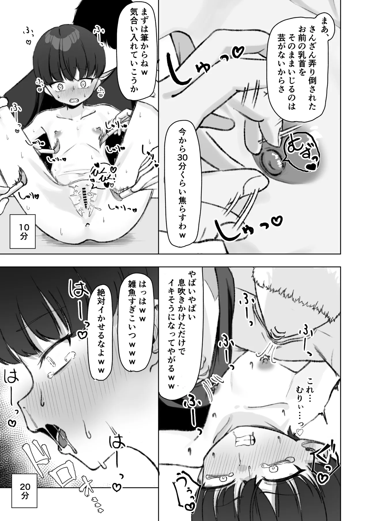 陰森ひなこの度晴れて、乳首奴隷になりました - page40