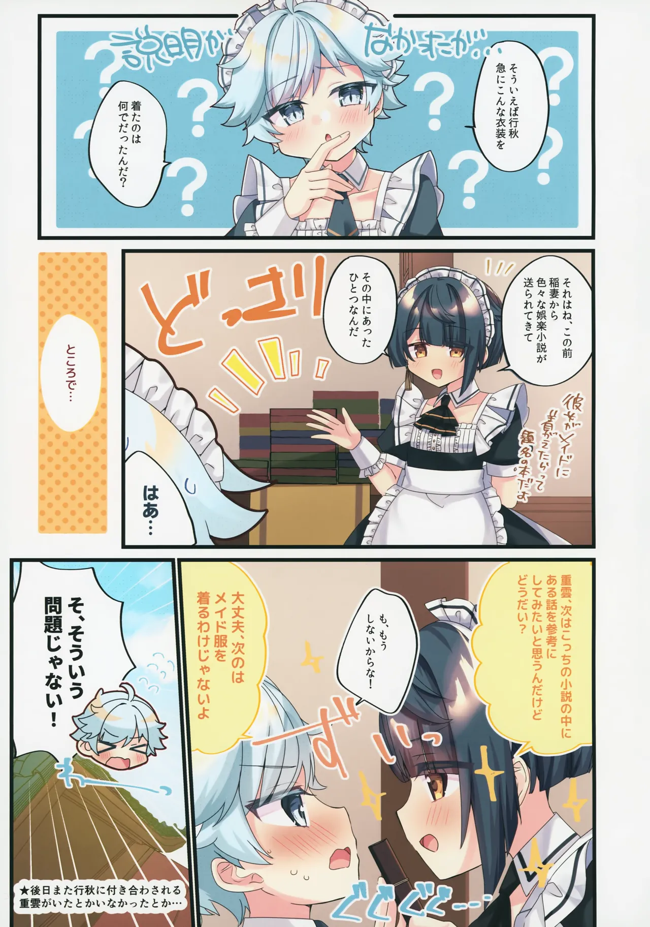 メイドユウギ - page18