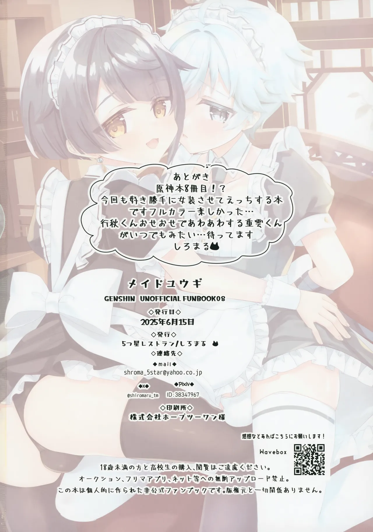メイドユウギ - page19