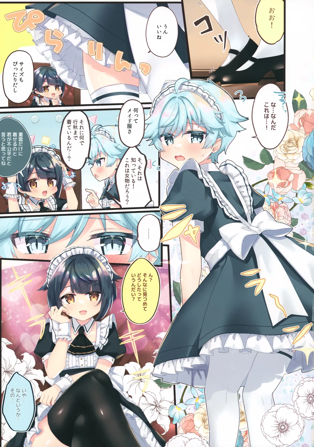 メイドユウギ - page2