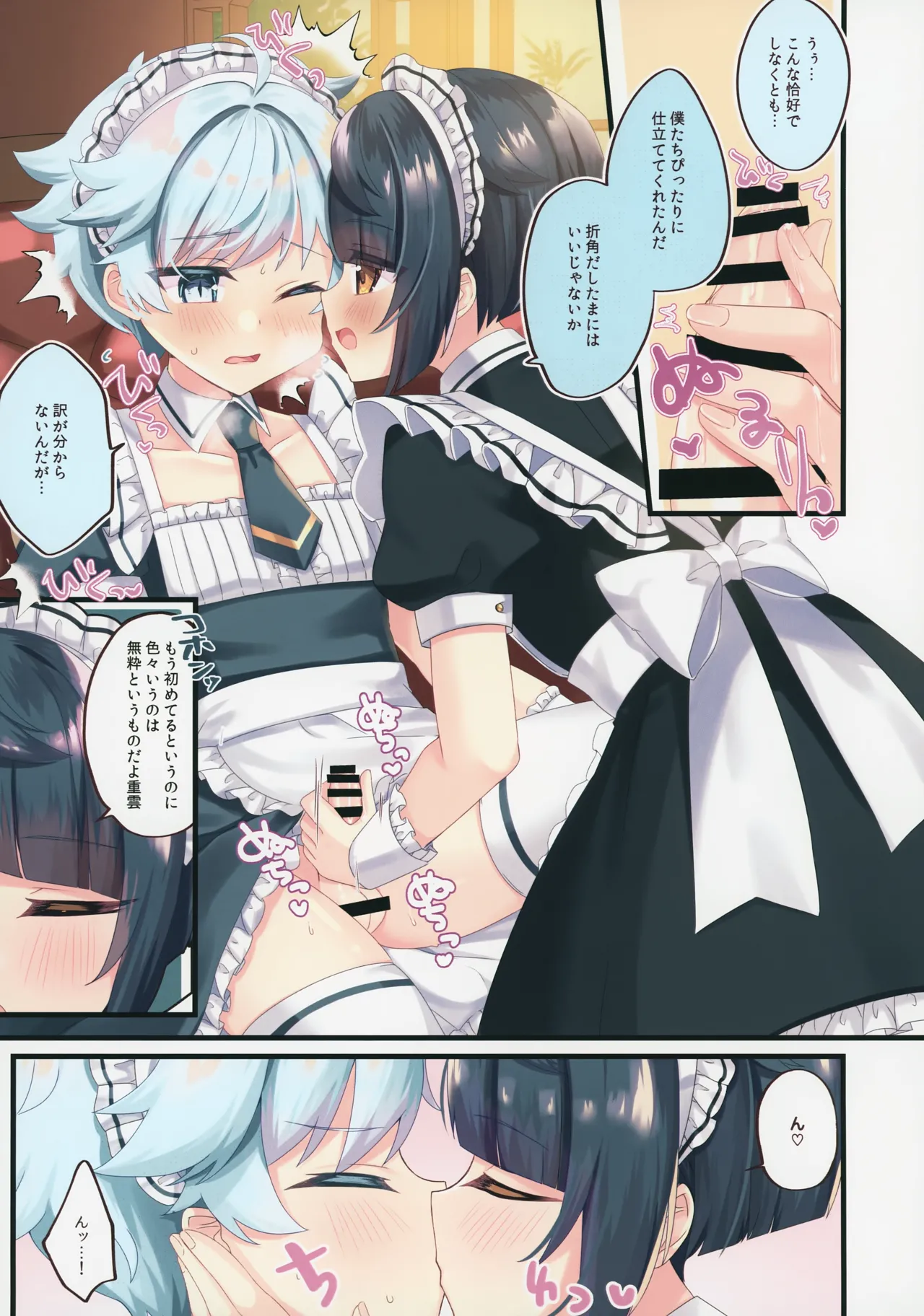 メイドユウギ - page4