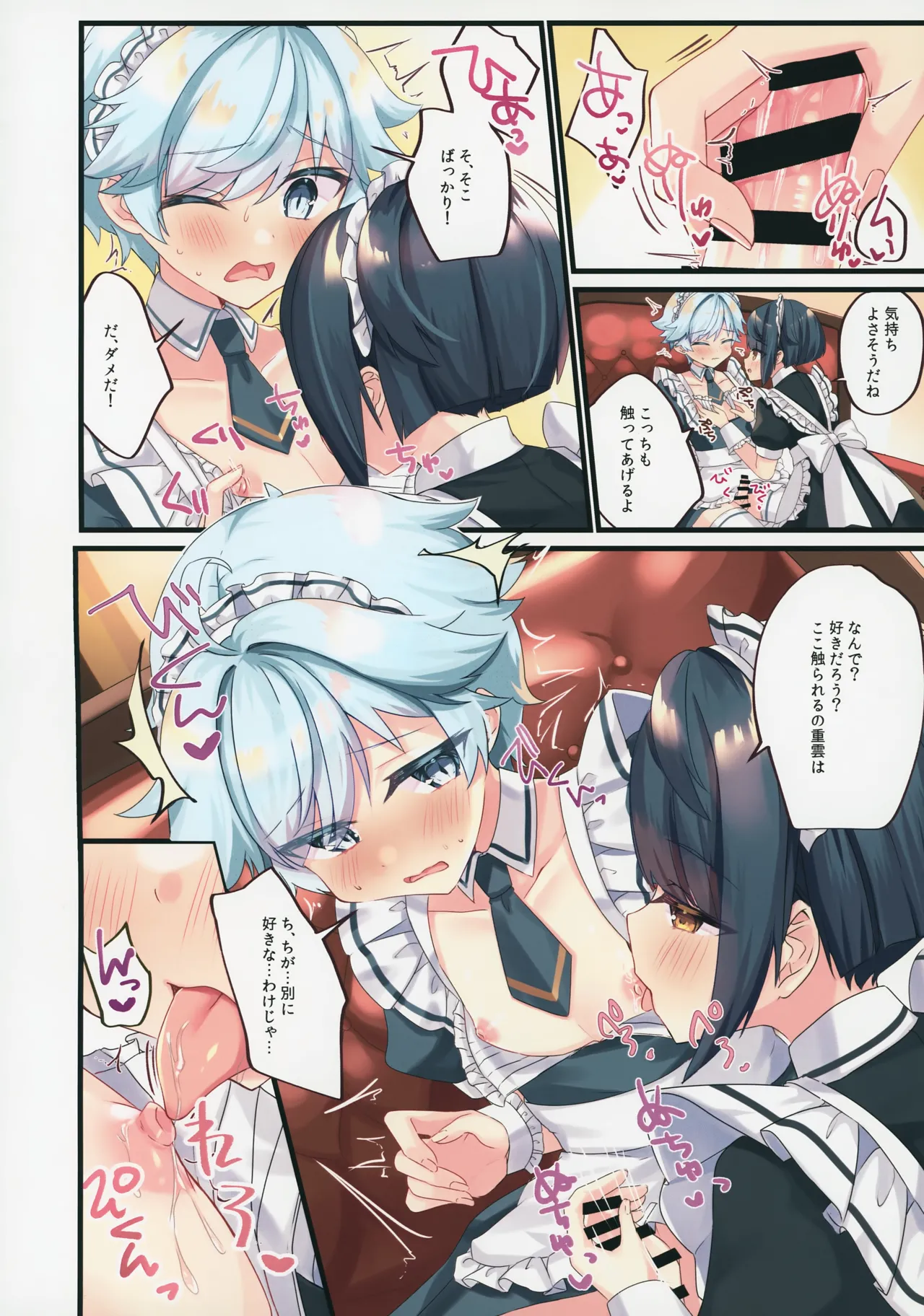 メイドユウギ - page5