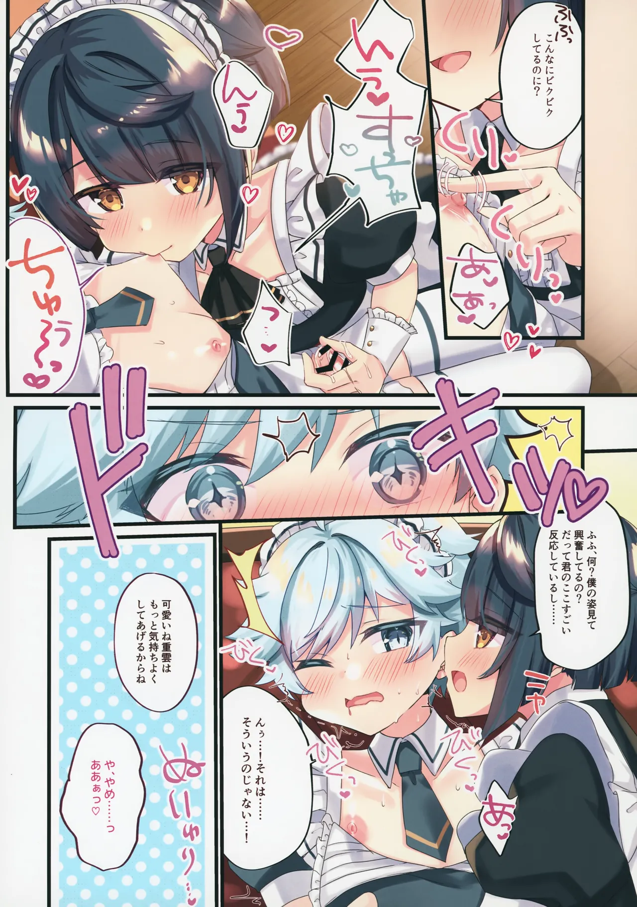 メイドユウギ - page6