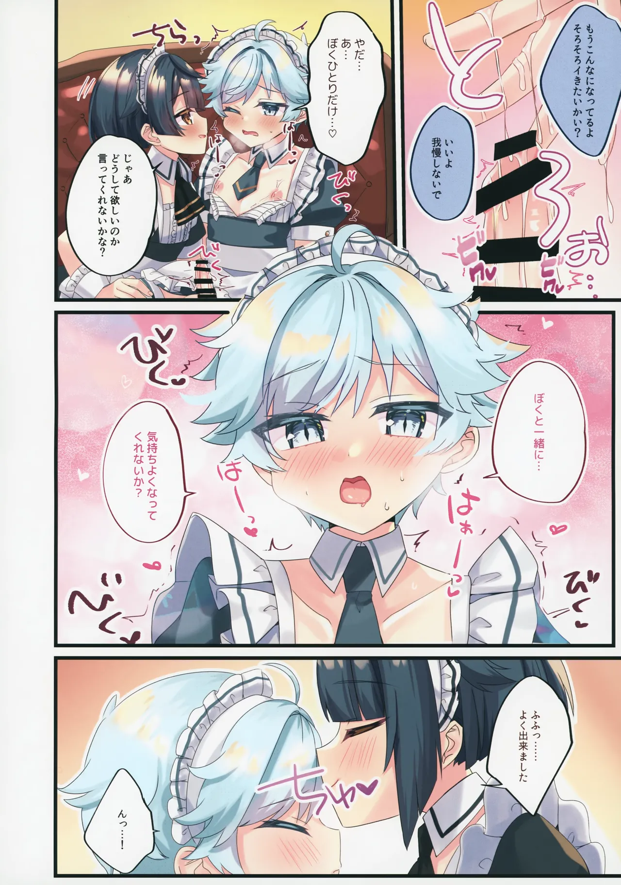 メイドユウギ - page7