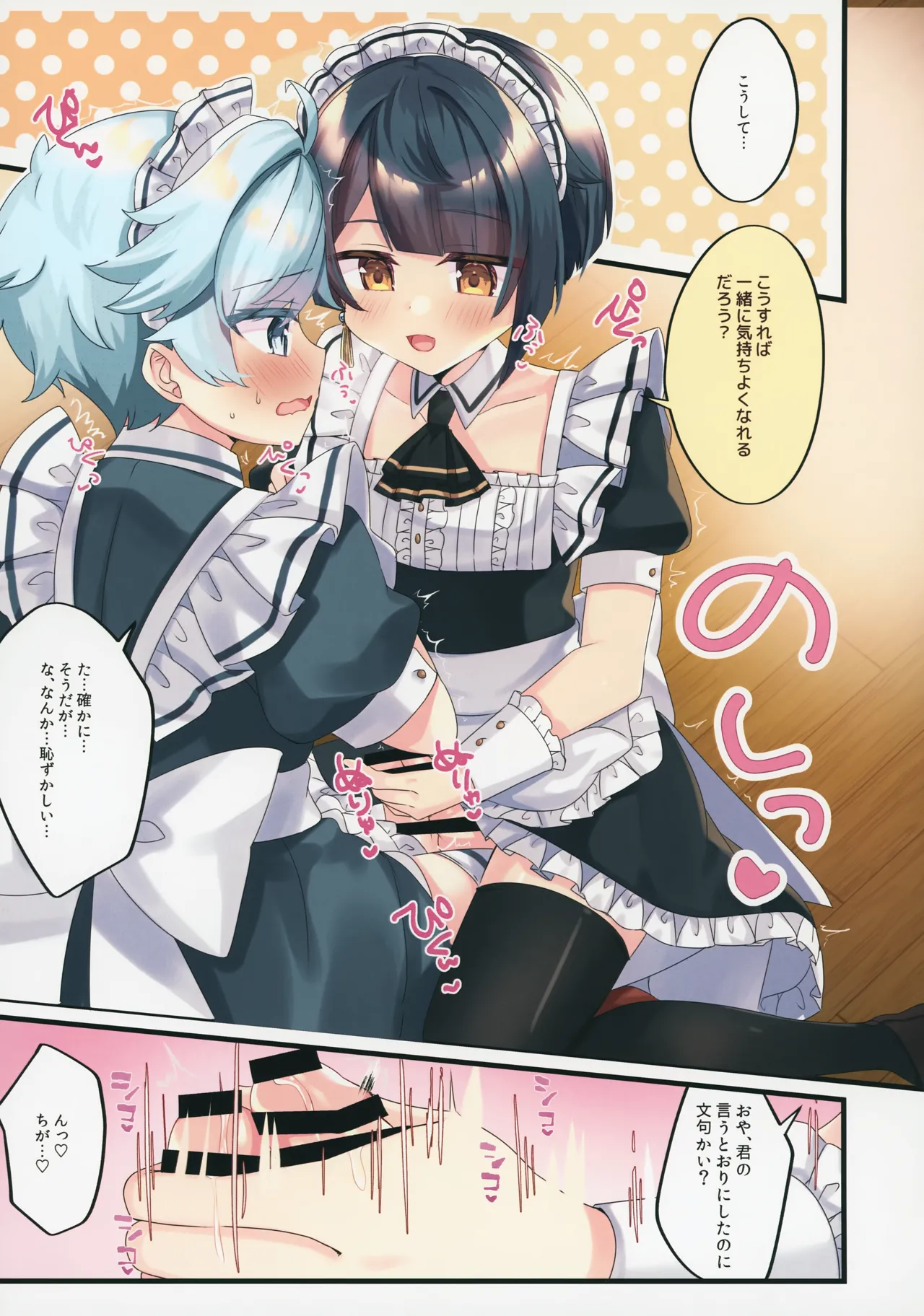 メイドユウギ - page8