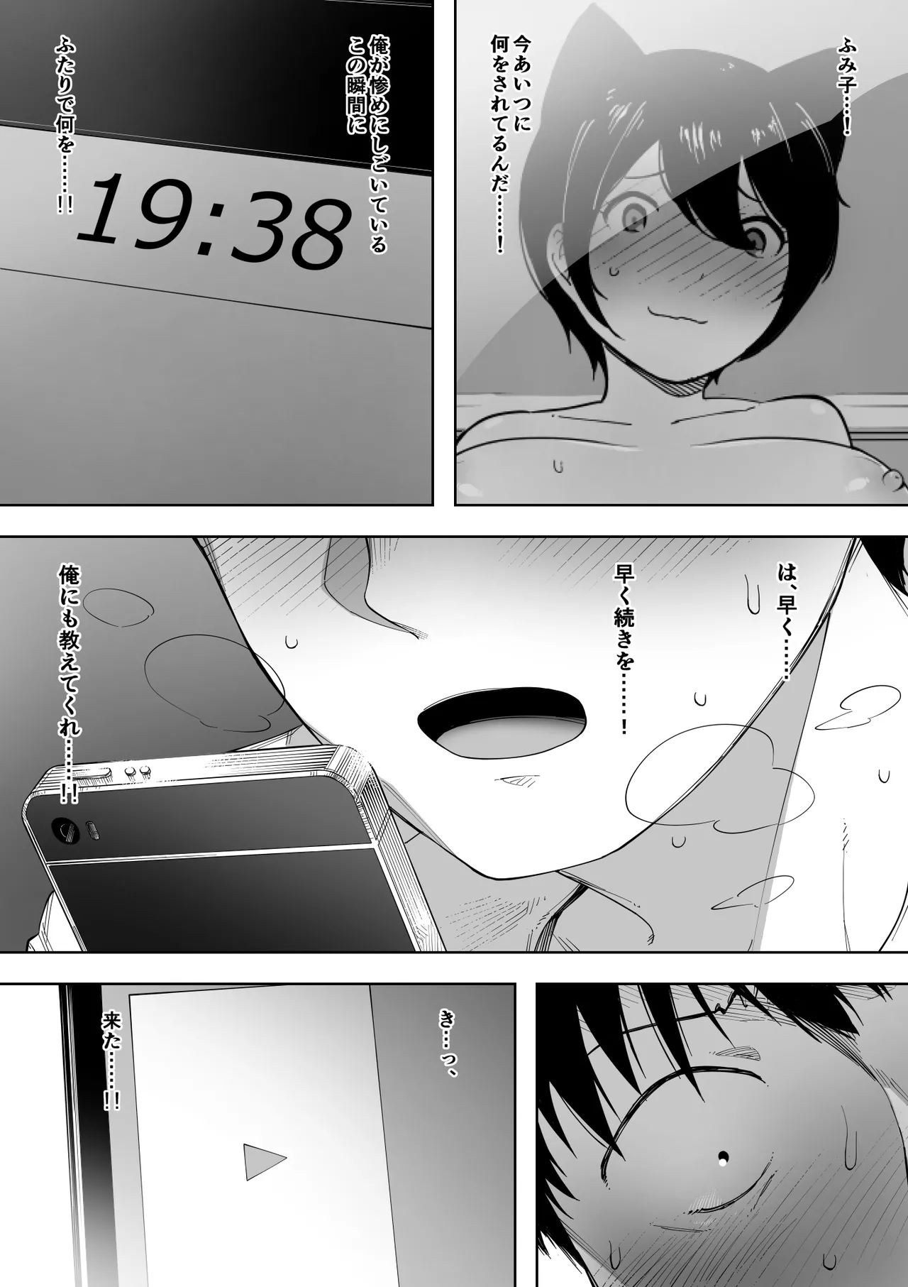 愛妻、同意の上、寝取られ 3 ～小川家の場合～ - page8
