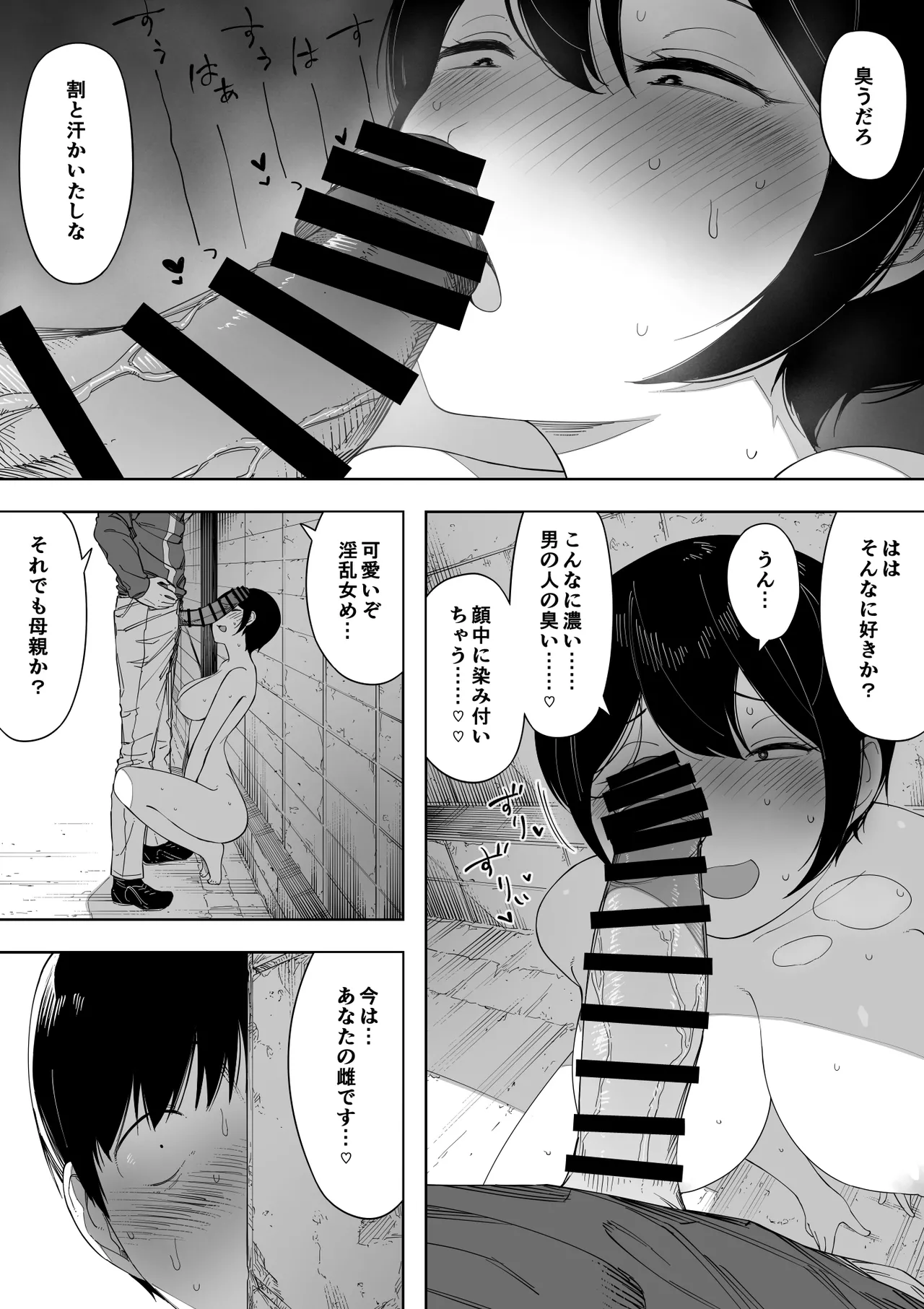 愛妻、同意の上、寝取られ 3 ～小川家の場合～ - page83