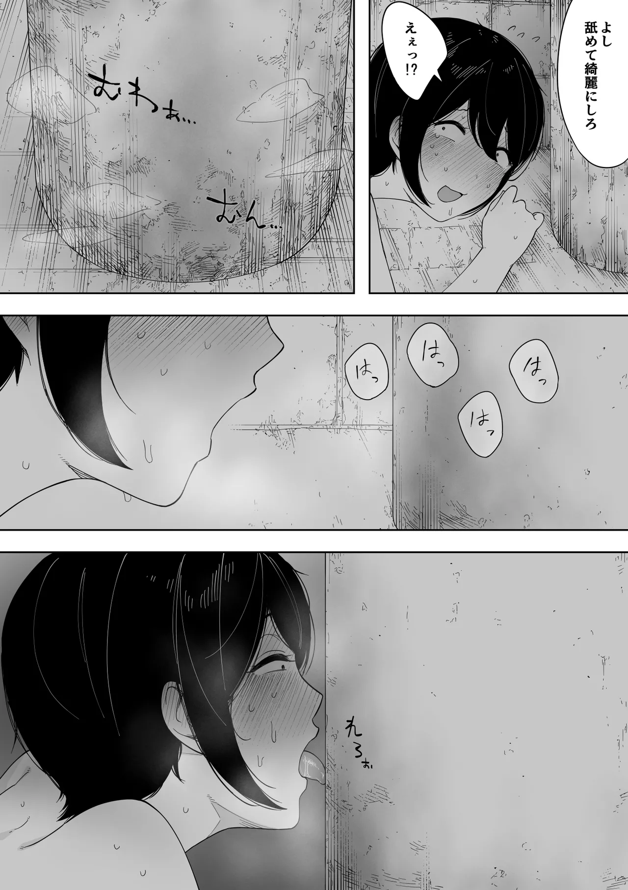 愛妻、同意の上、寝取られ 3 ～小川家の場合～ - page93