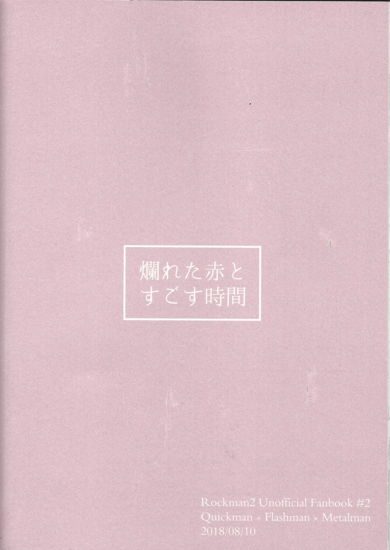 Tadareta aka to sugosu jikan - page33