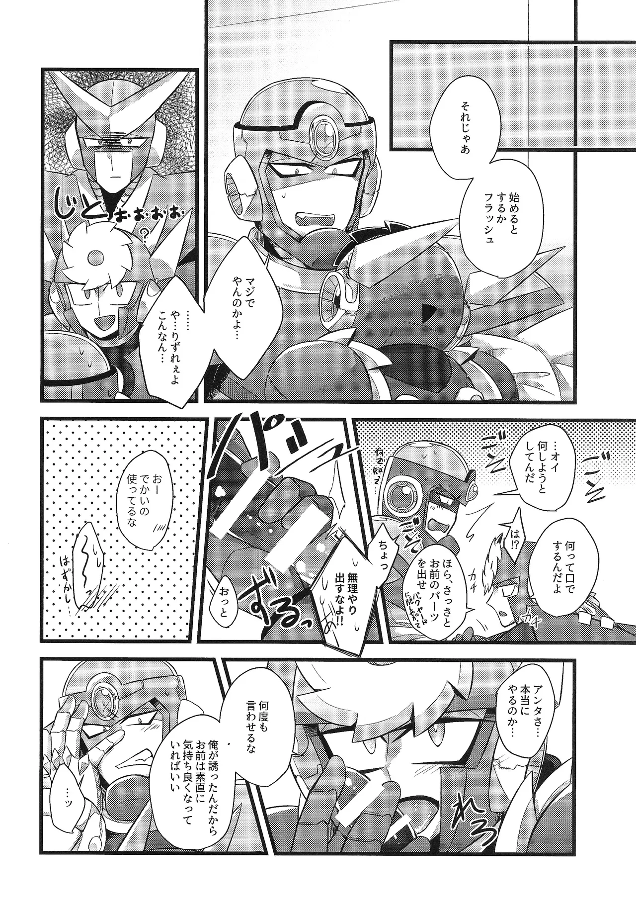 Tadareta aka to sugosu jikan - page9