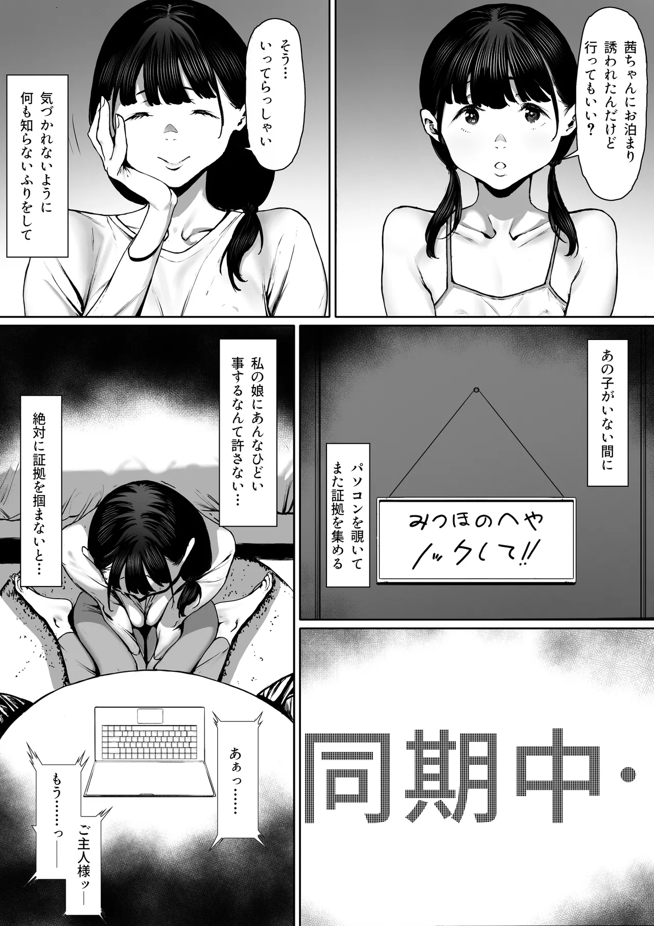 奴隷志望 井上母娘編 - page11