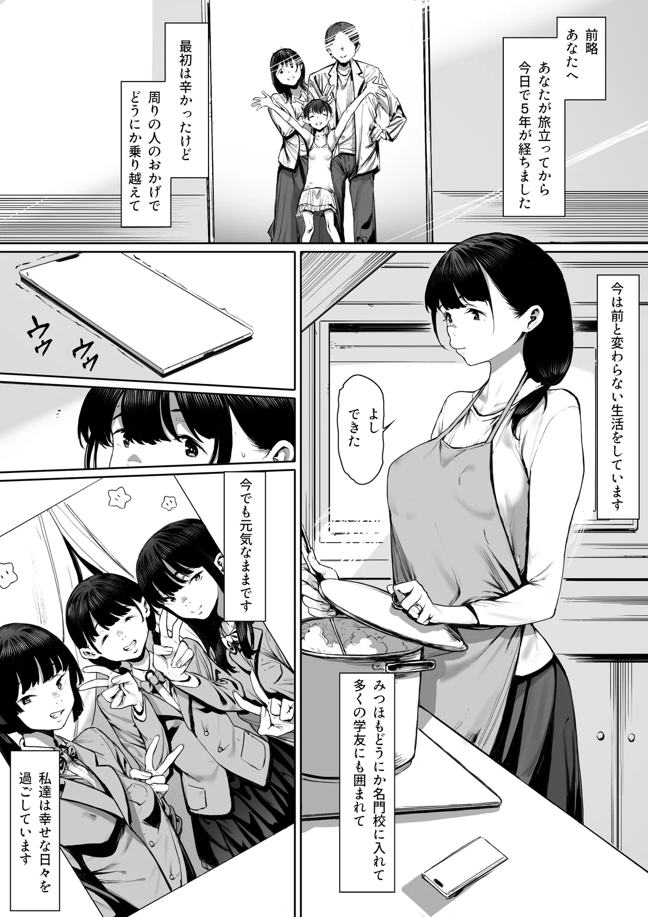 奴隷志望 井上母娘編 - page2