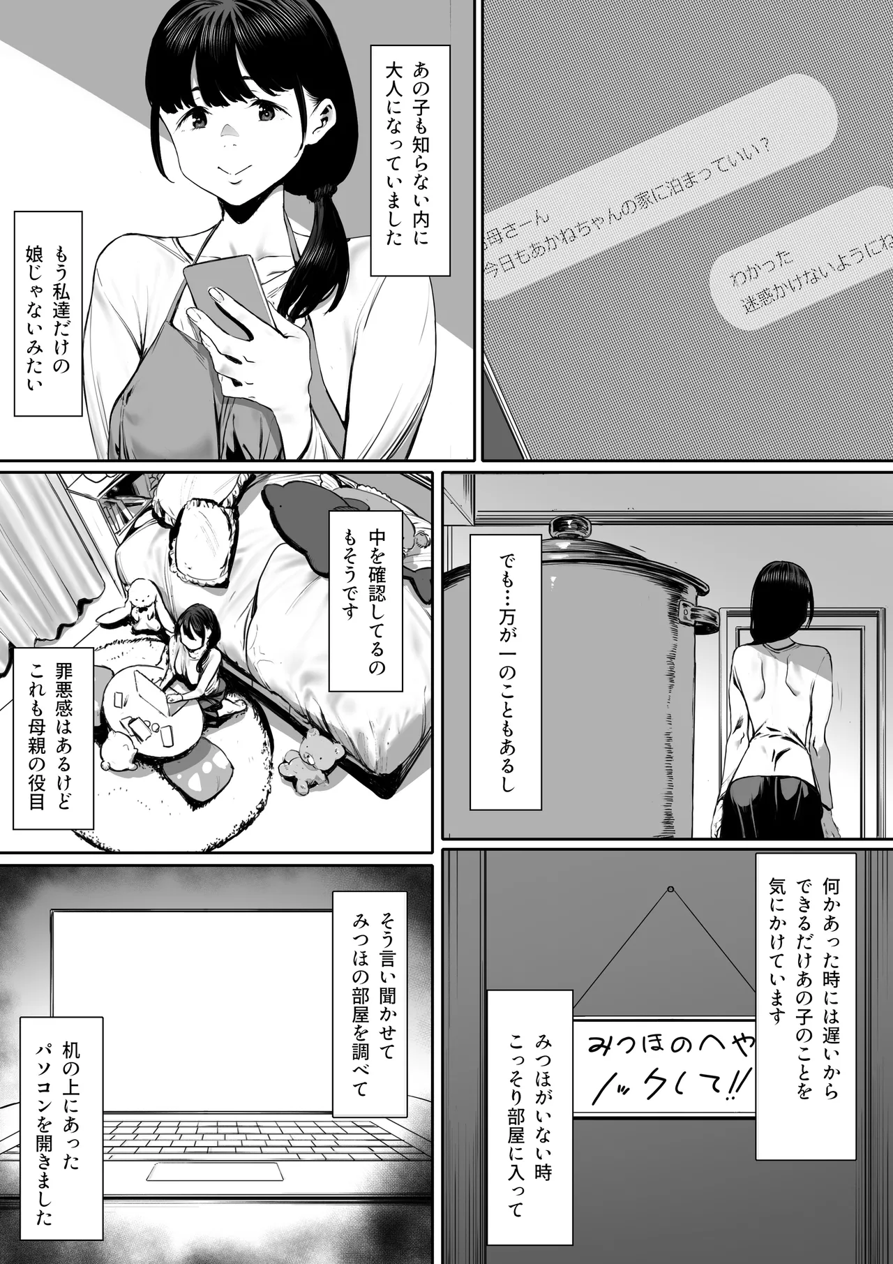奴隷志望 井上母娘編 - page3