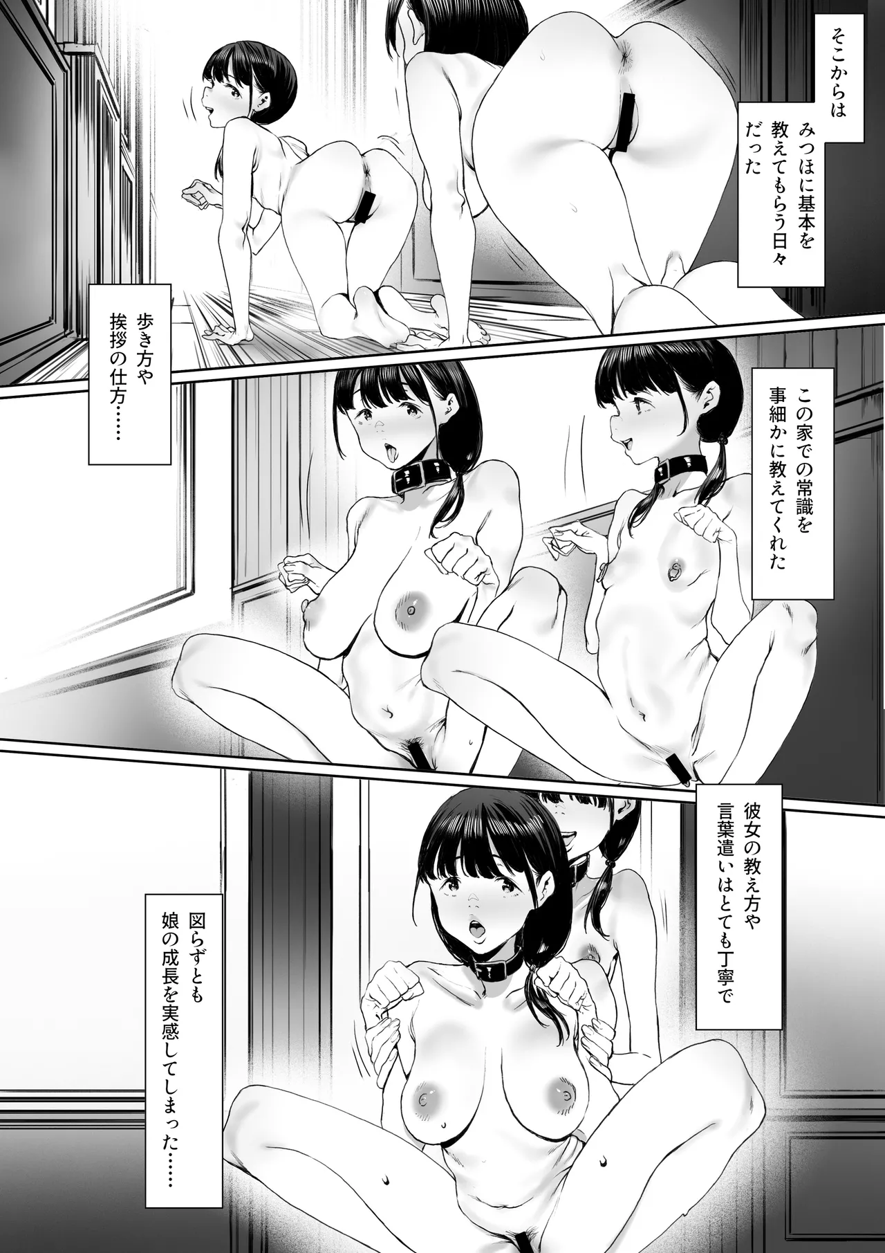 奴隷志望 井上母娘編 - page31