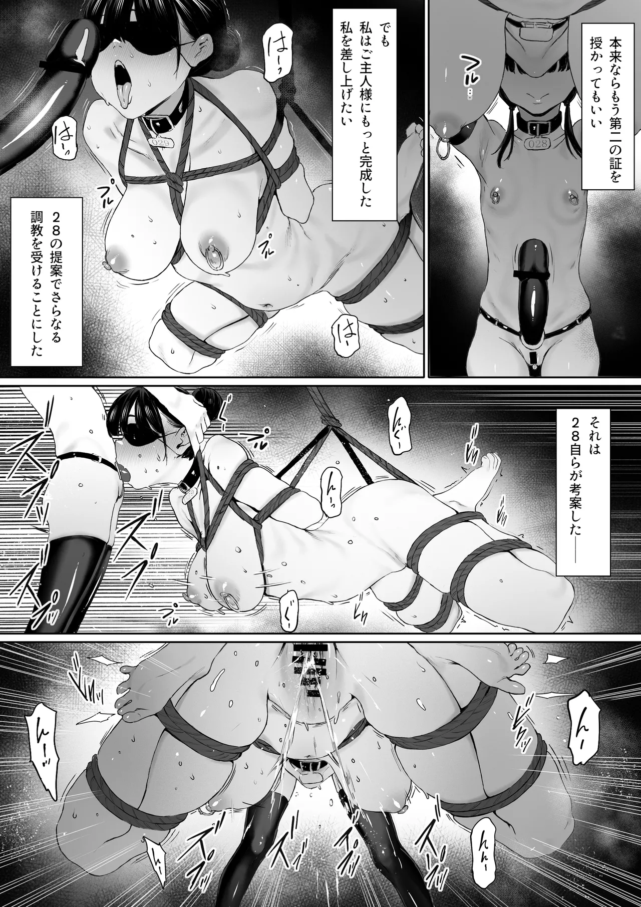 奴隷志望 井上母娘編 - page79