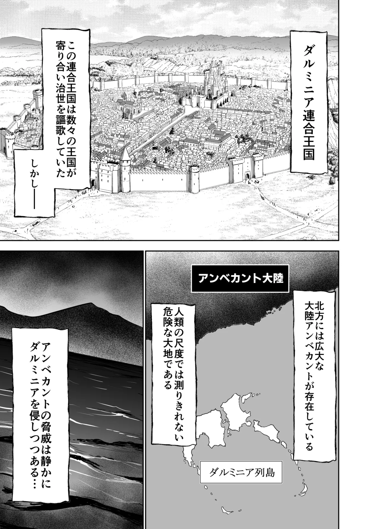 ダルミニア王国物語「女将軍の絶望の熱望」 - page3