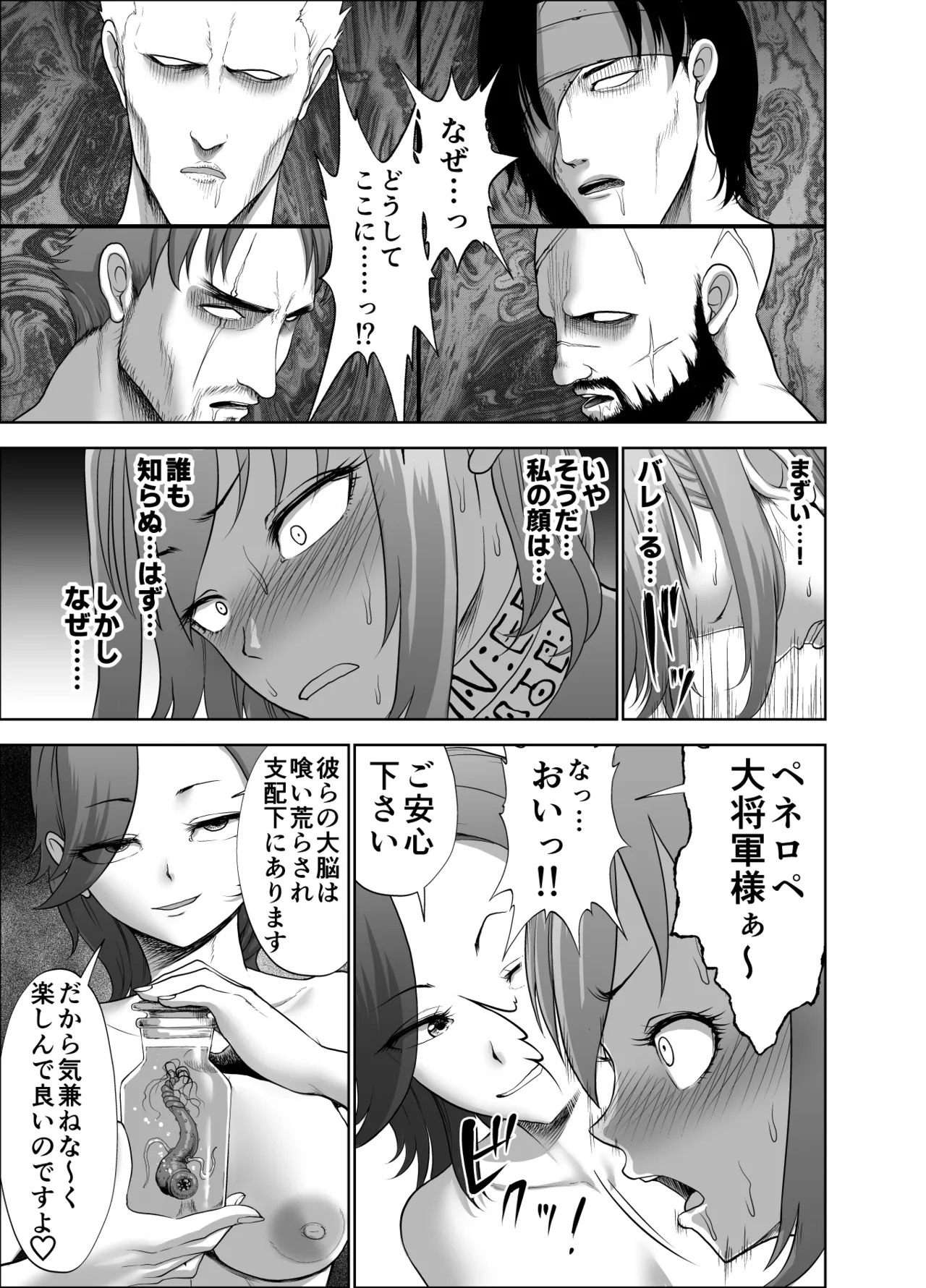 ダルミニア王国物語「女将軍の絶望の熱望」 - page49