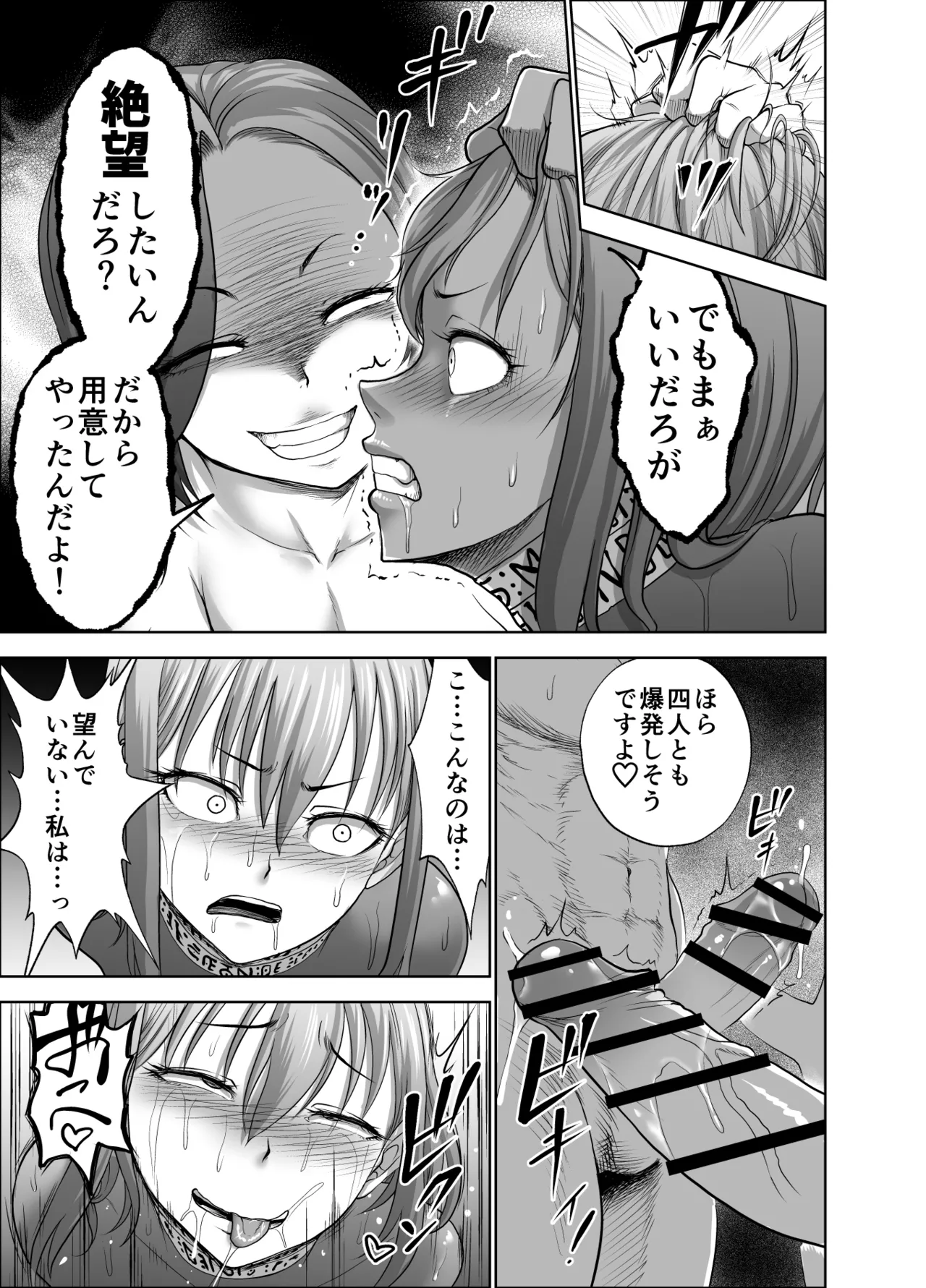 ダルミニア王国物語「女将軍の絶望の熱望」 - page51