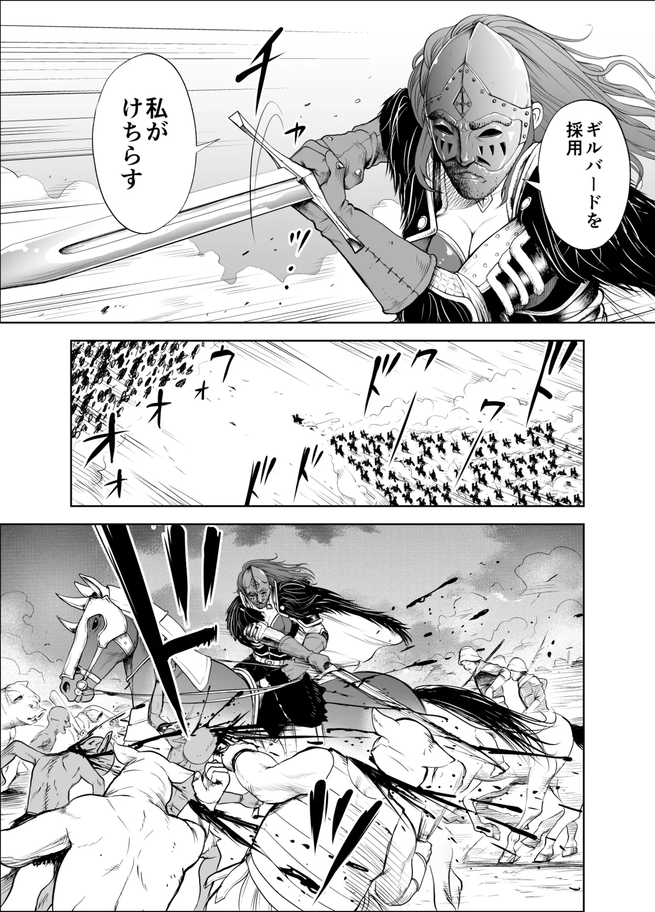 ダルミニア王国物語「女将軍の絶望の熱望」 - page7