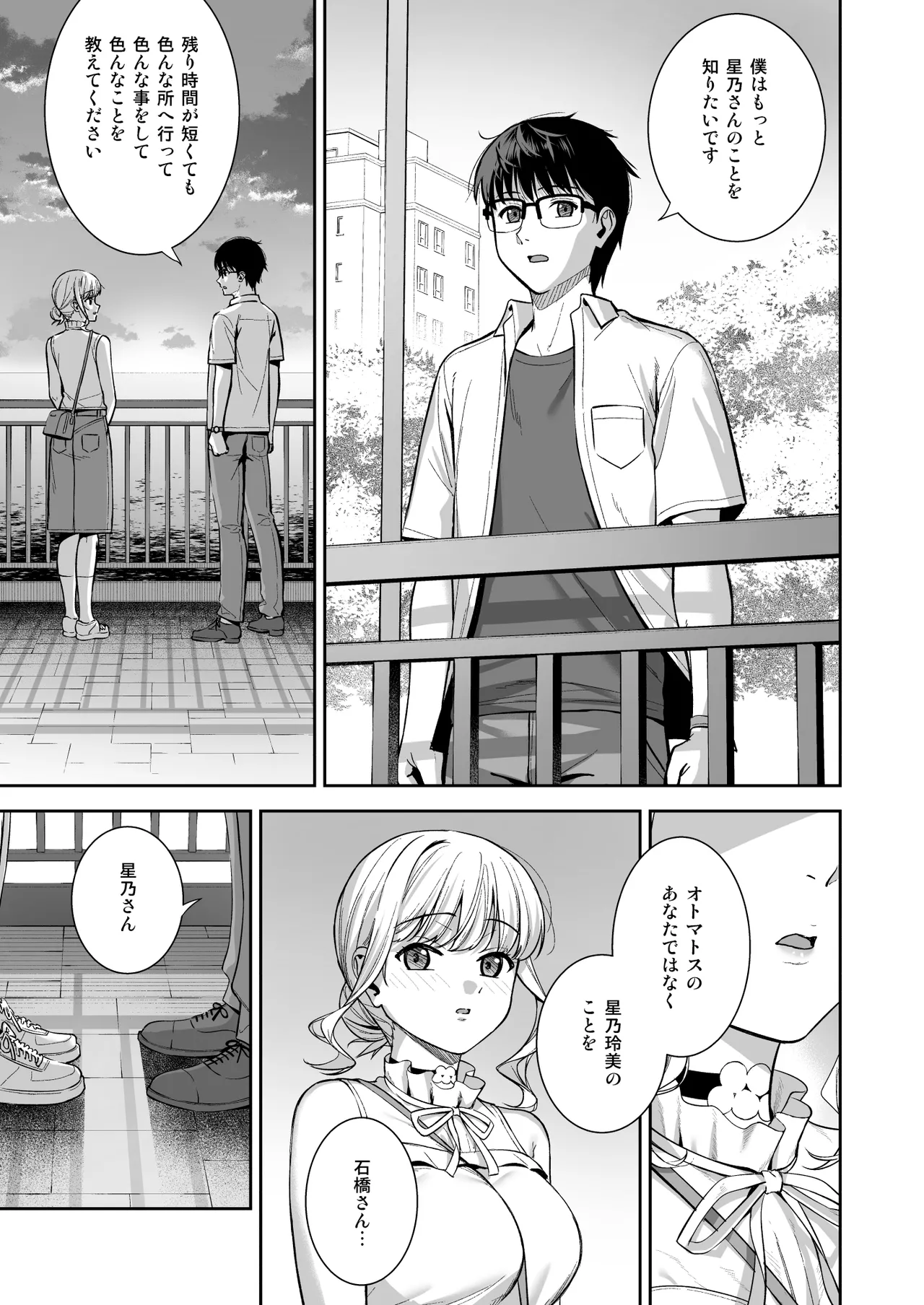 彼女は僕の体液で動いている Final Phase - page20