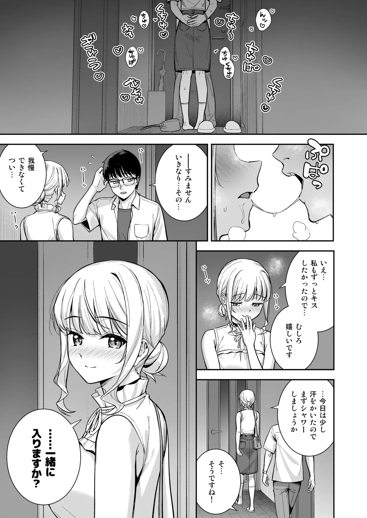 彼女は僕の体液で動いている Final Phase - page26