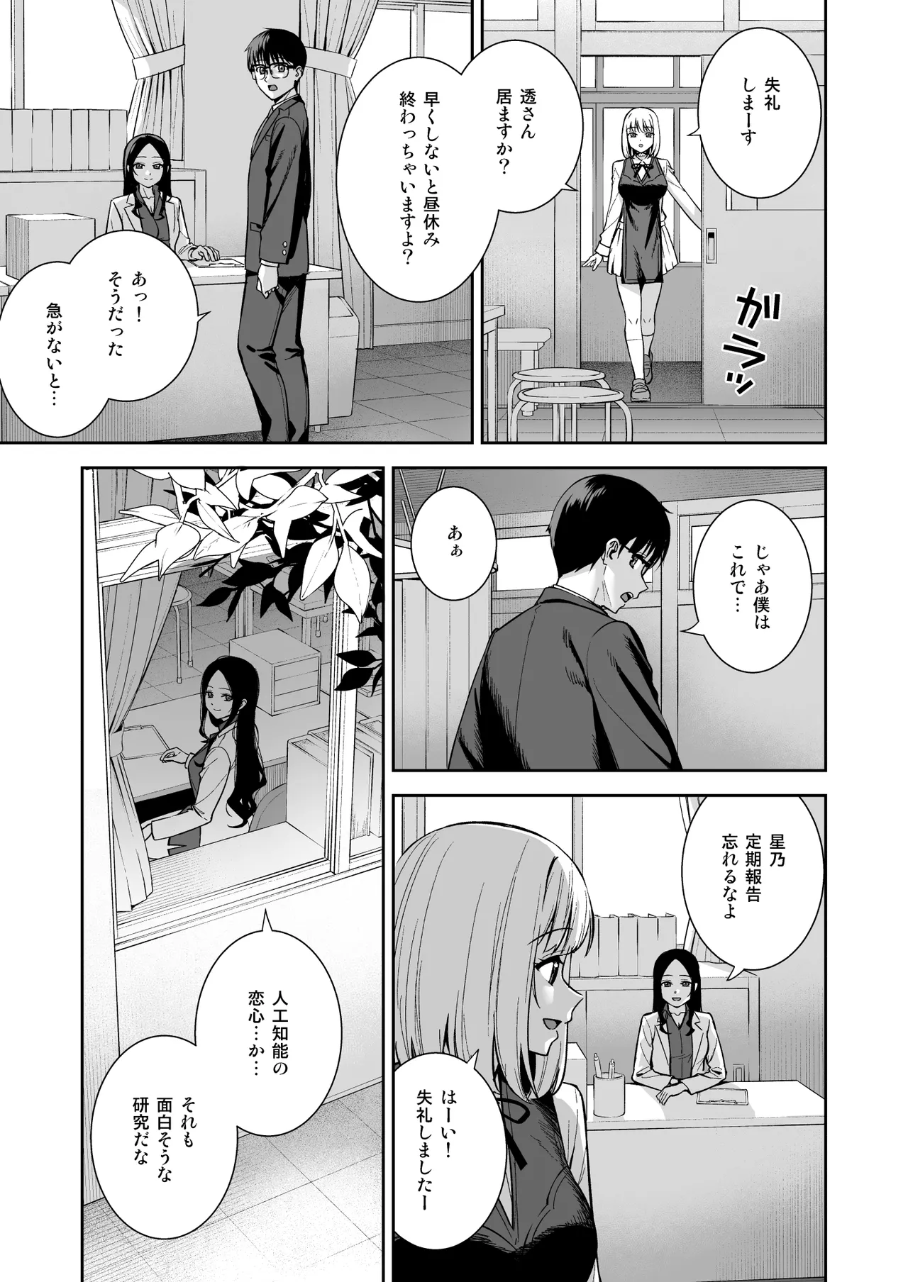 彼女は僕の体液で動いている Final Phase - page86