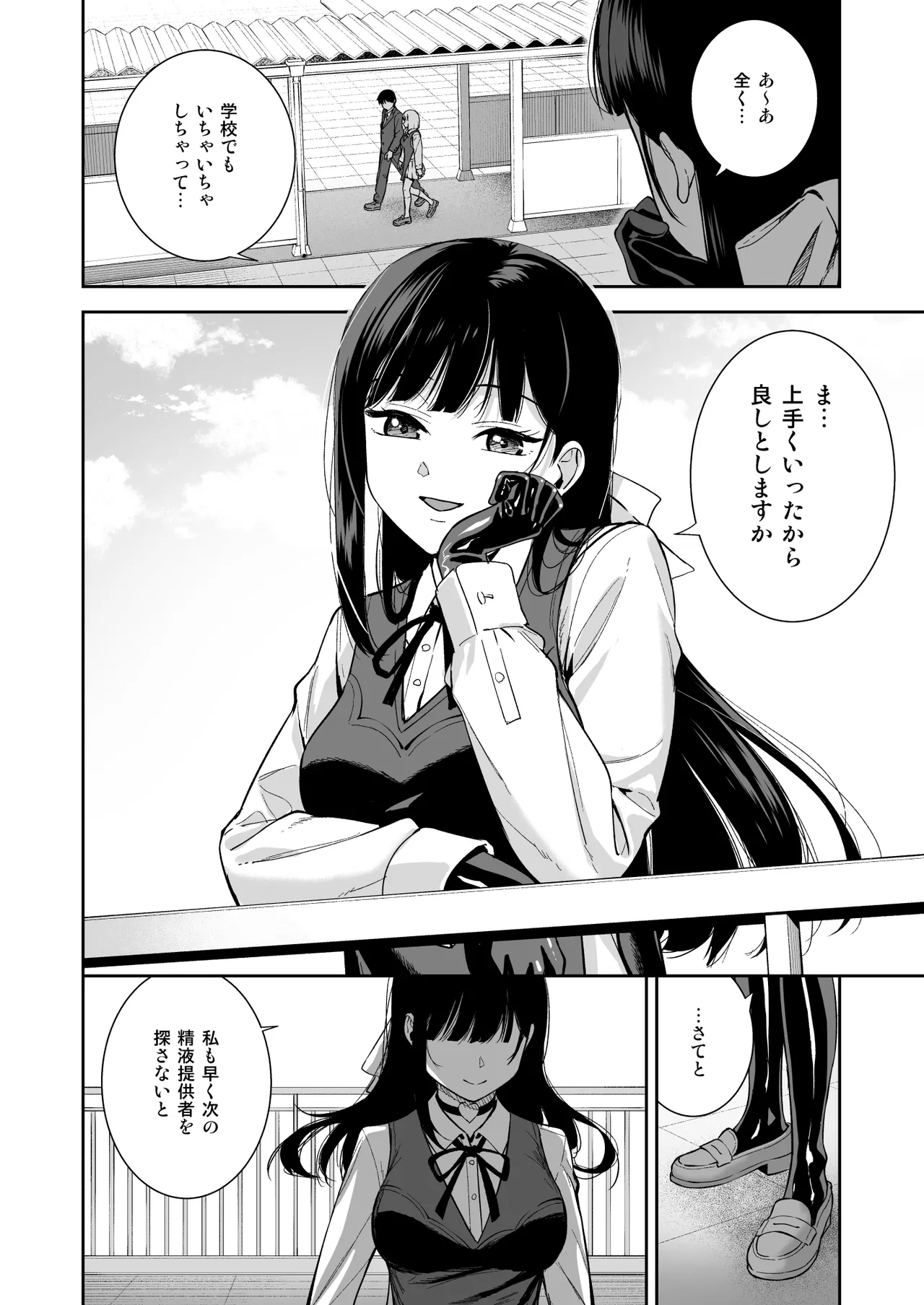 彼女は僕の体液で動いている Final Phase - page91