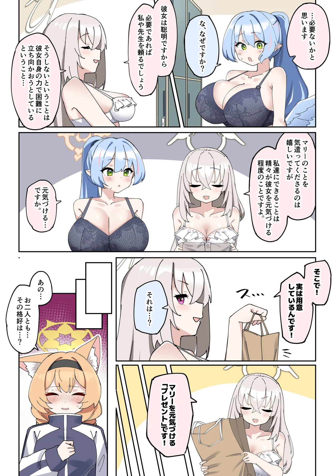 ふたなりマリーちゃんがお猿さんにならないように頑張る漫画 - page10