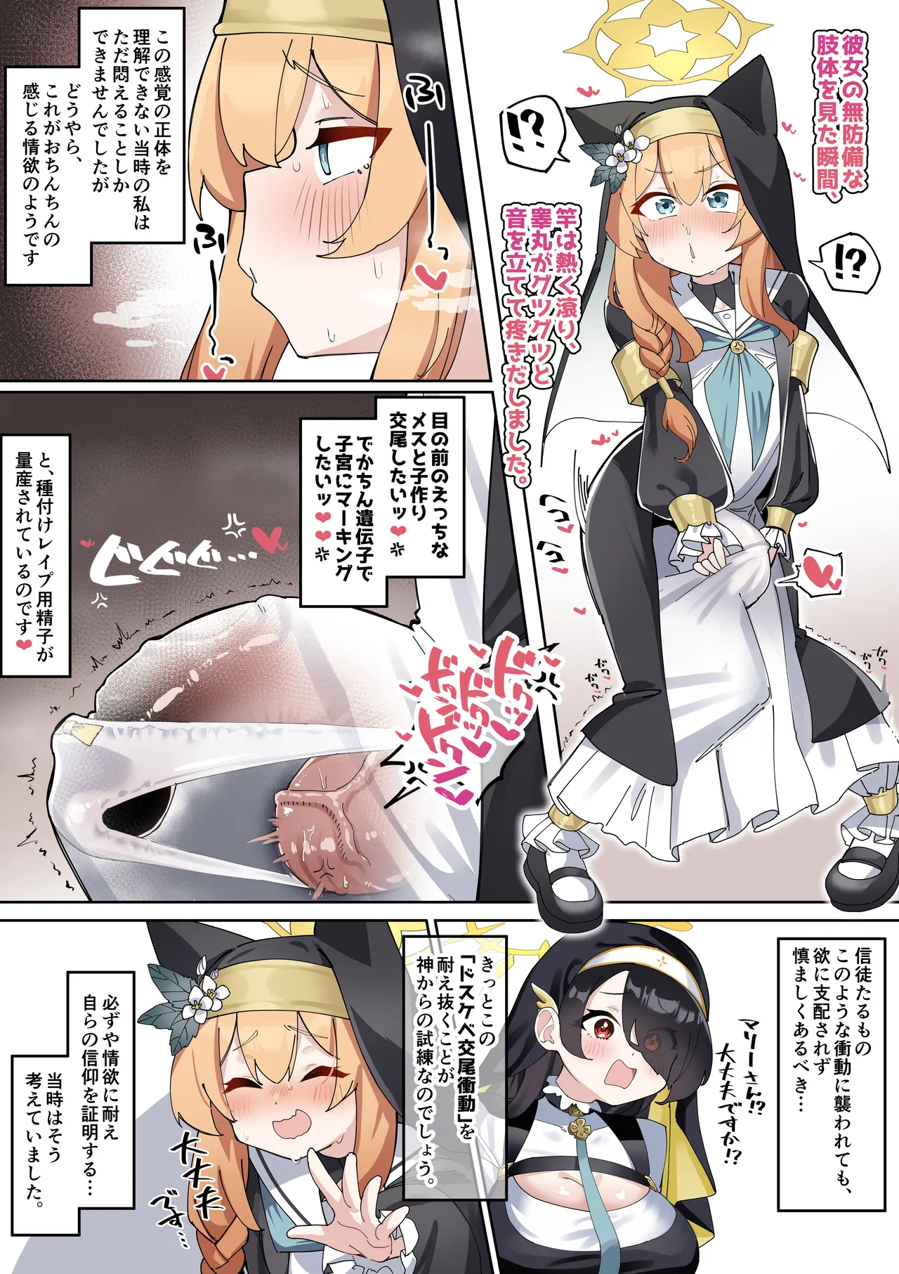 ふたなりマリーちゃんがお猿さんにならないように頑張る漫画 - page7