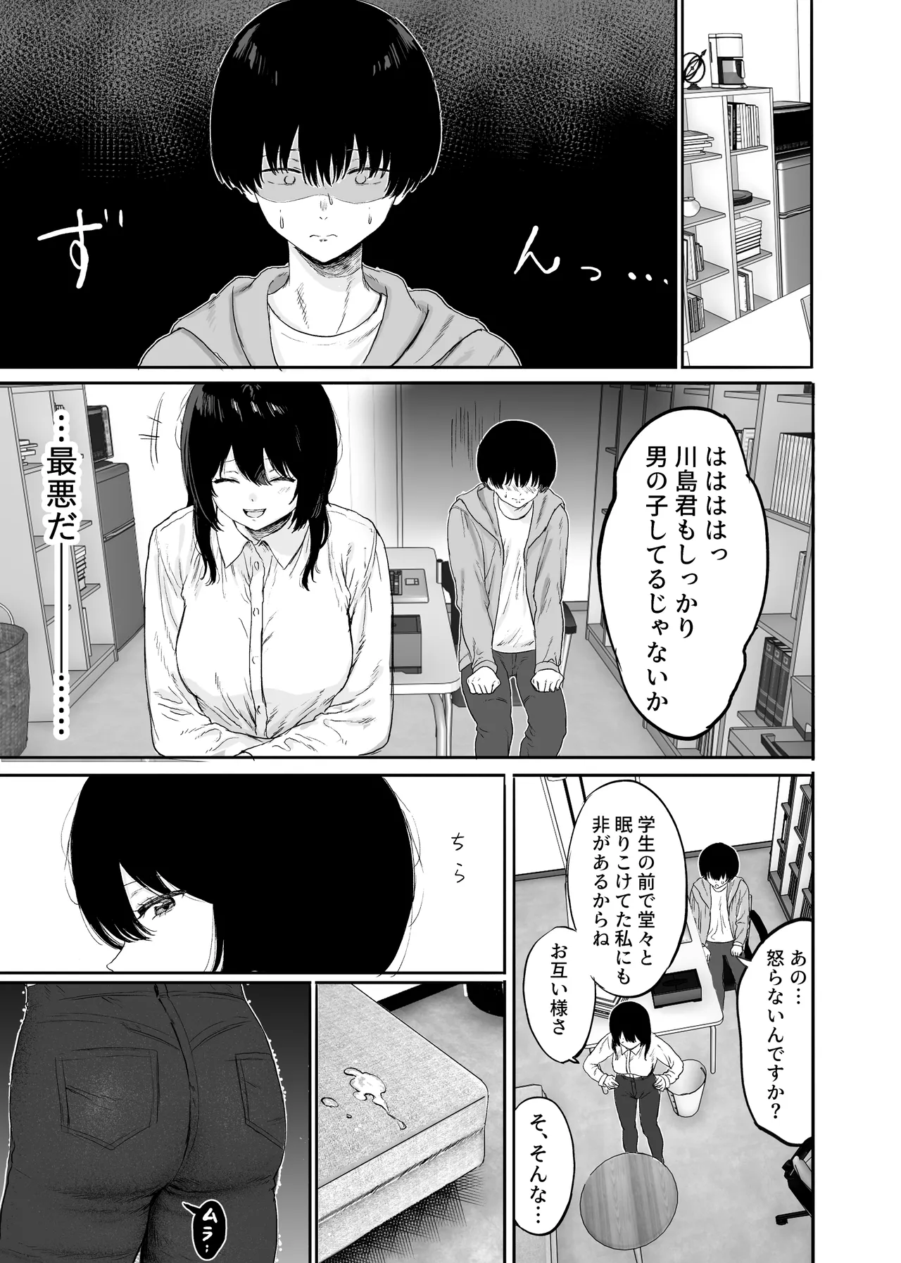 巨乳の先生を研究室で独り占めする話 - page10