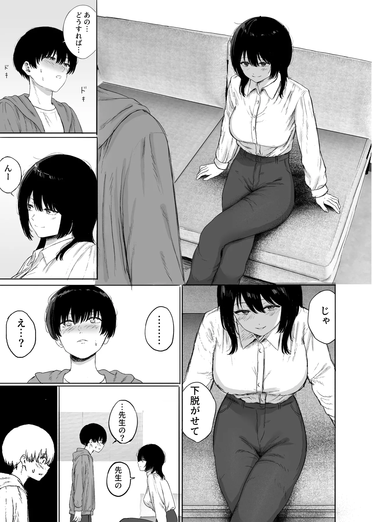 巨乳の先生を研究室で独り占めする話 - page12