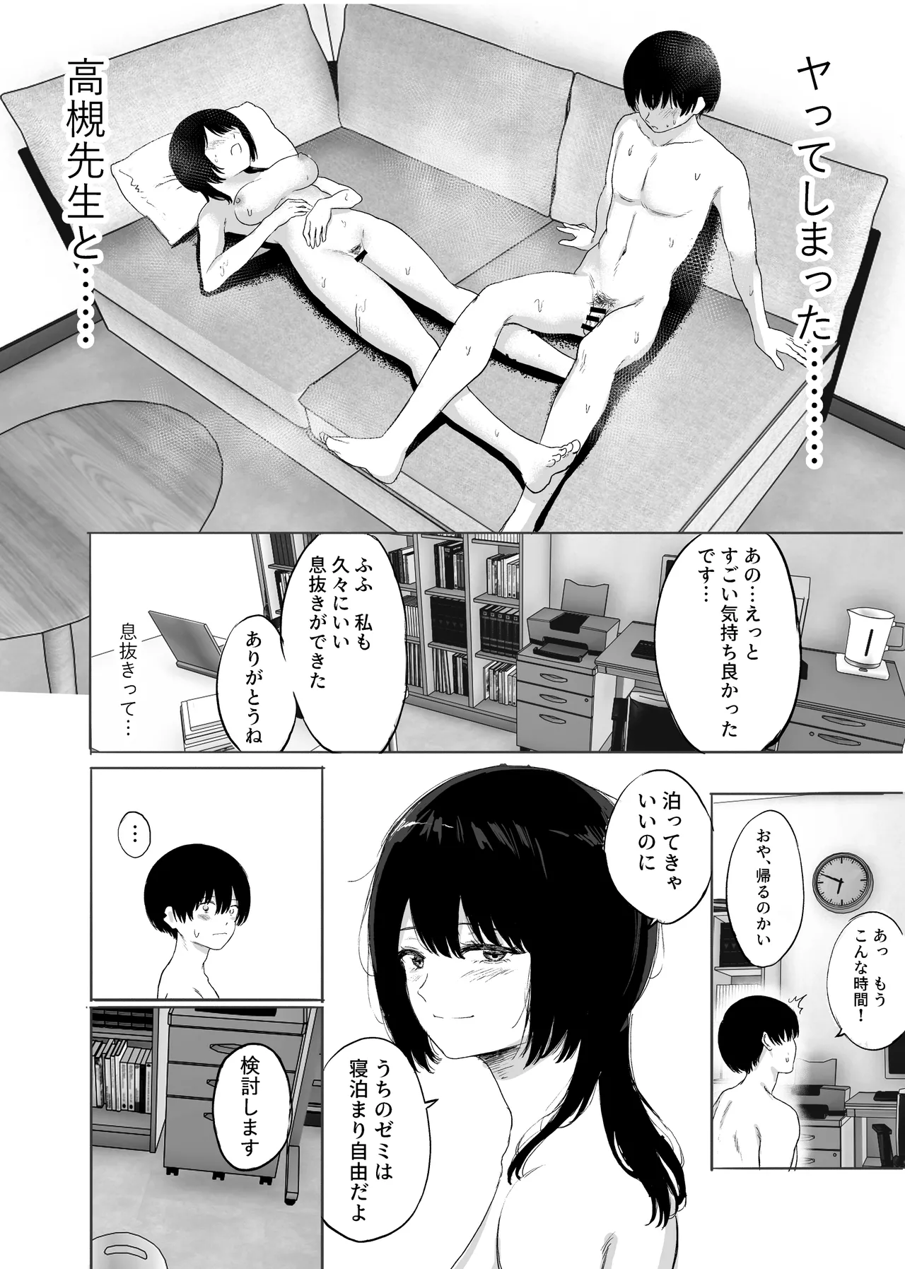 巨乳の先生を研究室で独り占めする話 - page41